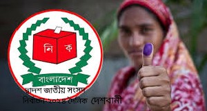 দ্বাদশ জাতীয় সংসদ নির্বাচনের ভোটগ্রহণ সংগৃহীত ছবিঃ- দৈনিক দেশবাণী